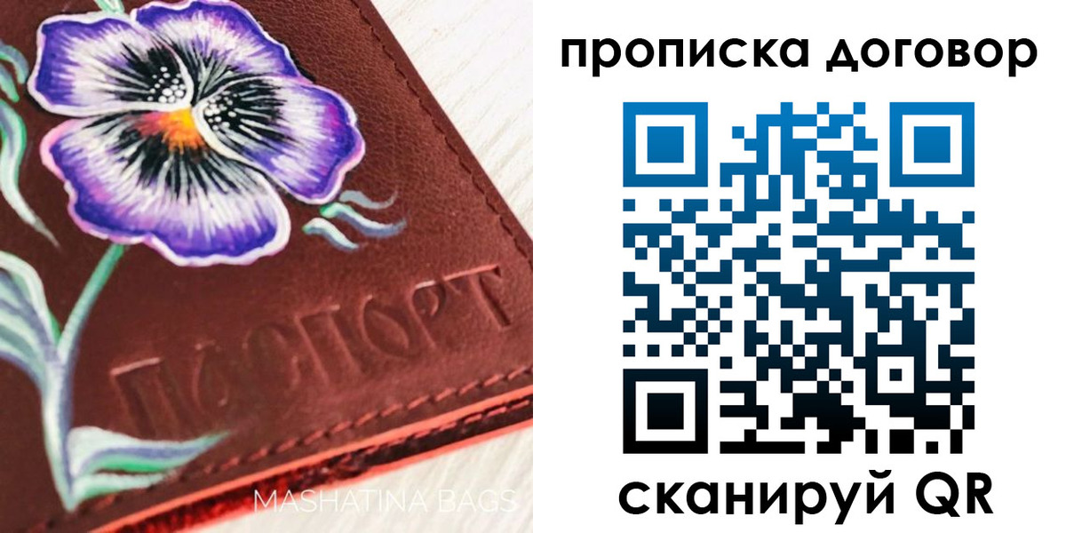прописка для работы в Морозовске